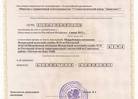 Свидетельство о постановке на учет российской организации
